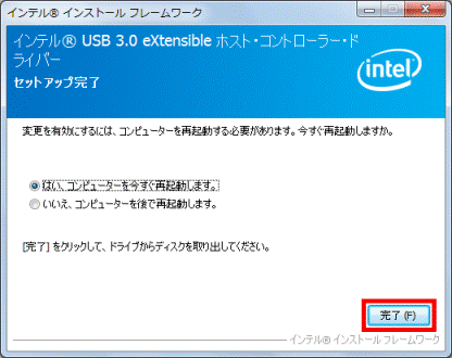 完了(インストール手順)