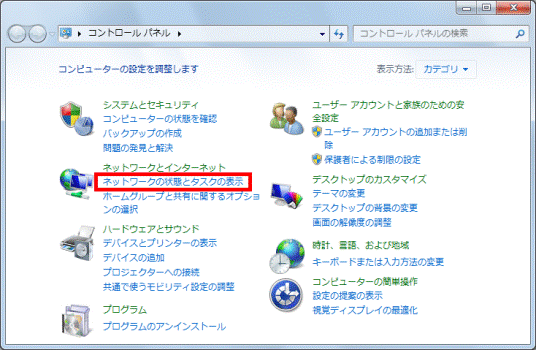 ネットワークの状態とタスクの表示