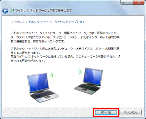 ワイヤレス アドホック ネットワークをセットアップします