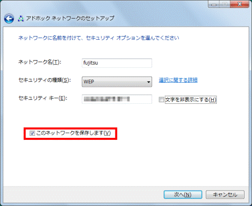 このネットワークを保存します