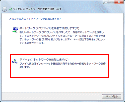 どのような方法でネットワークを追加しますか?