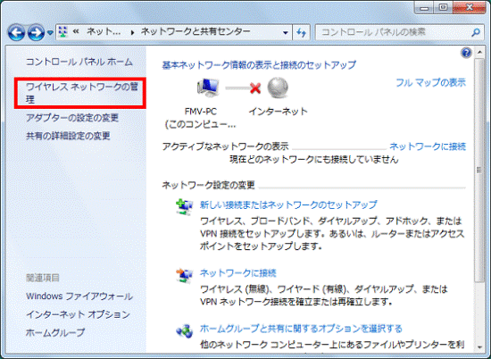 ワイヤレスネットワークの管理