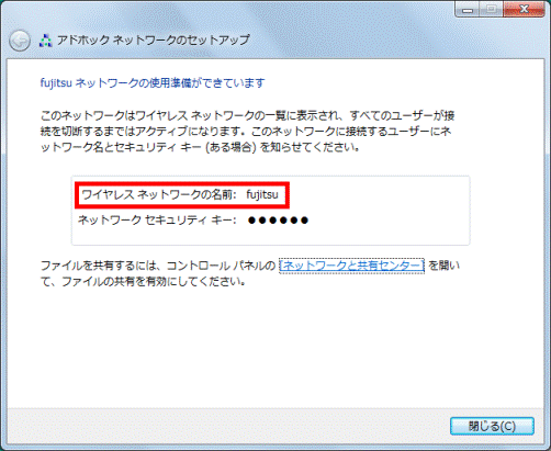 ネットワークの使用準備ができています