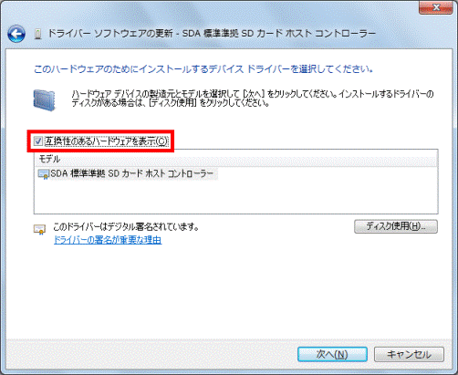 互換性のあるハードウェアを表示
