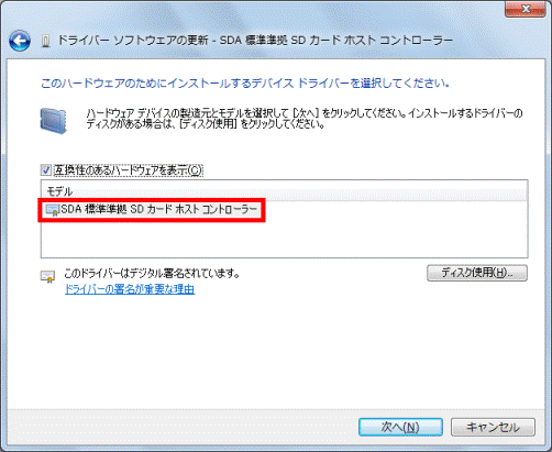SDA 標準準拠 SD カード ホスト コントローラー