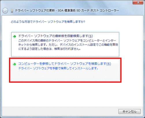 コンピューターを参照してドライバーソフトウェアを検索します