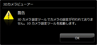 富士通q A 3dカメラビューアー カメラの設定が行われておりません と表示されて起動できません Fmvサポート 富士通パソコン