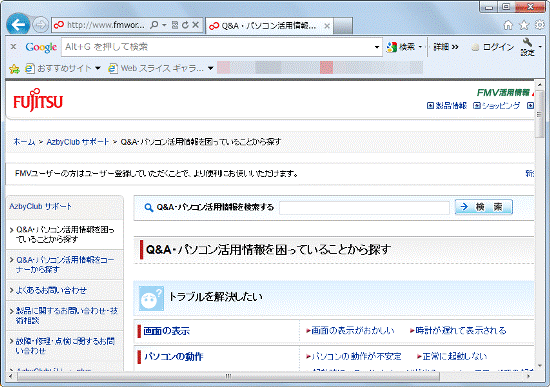 Internet Explorer 9の画面例