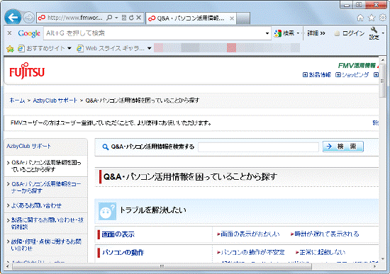 富士通q A Internet Explorer 画面構成がある日から変わってしまいました Fmvサポート 富士通パソコン