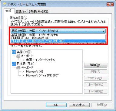 「日本語(日本) - Microsoft Office IME 2007」をクリック