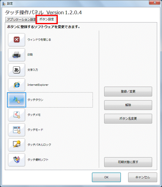 ボタン設定タブをクリック