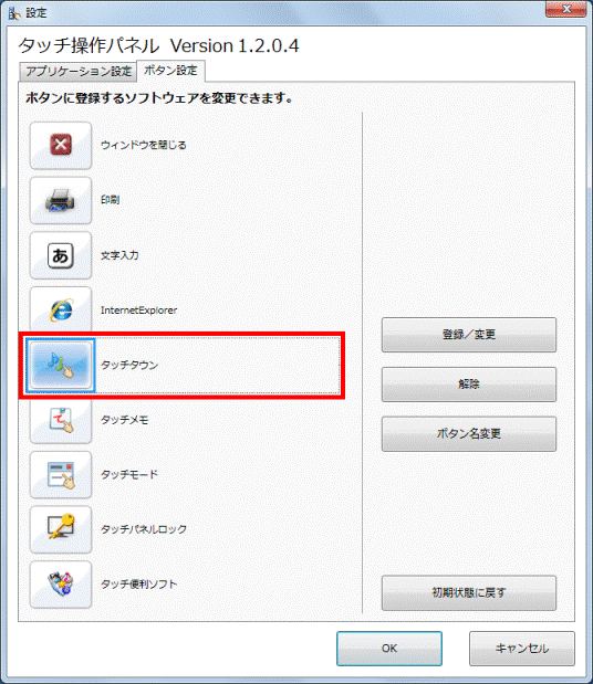 登録を変更したいボタンをクリック