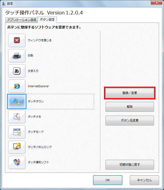 登録/変更ボタンをクリック