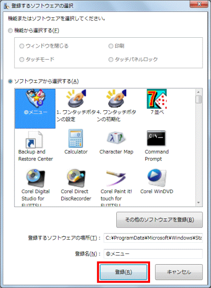 登録ボタンをクリック