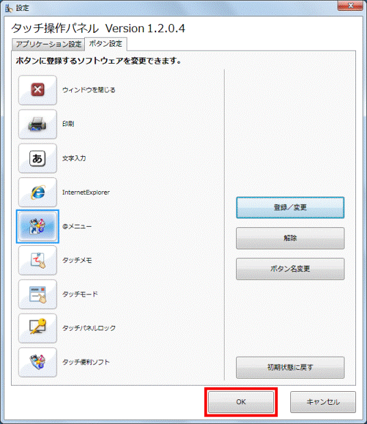 OKボタンをクリック