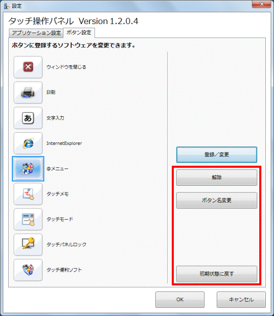 そのほかのボタン