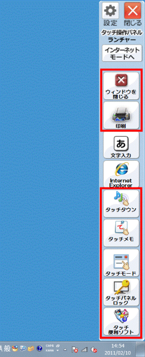 登録ソフトウェアの変更ができるボタン