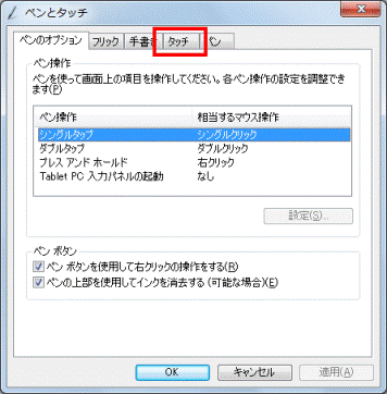「タッチ」タブ