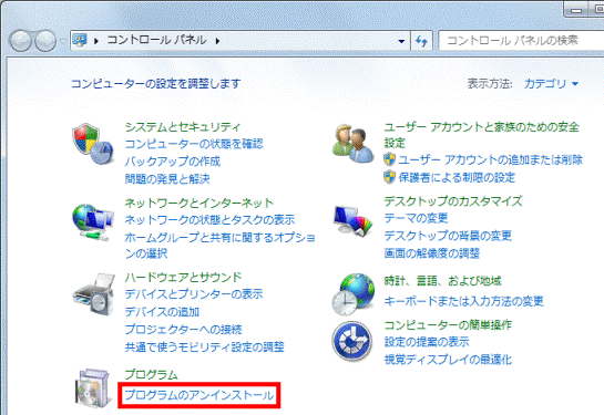 プログラムのアンインストール