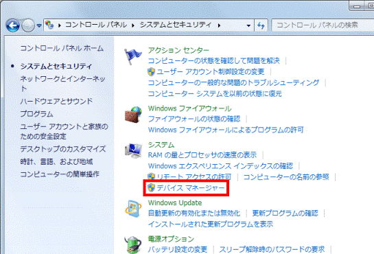 デバイスマネージャー