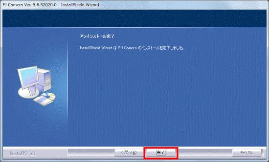 アンインストール完了 完了ボタンをクリック