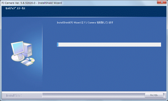 アンインストール中