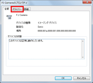 ドライバータブ