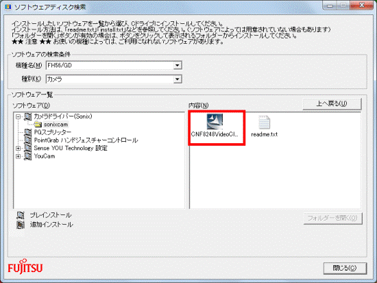 CNF8248VideoClassNBUSB20PCCam_v5.8.52020.0_WHQLをダブルクリック