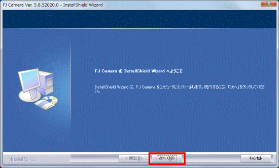 FJ Camera の InstallShield Wizardへようこそ 次へボタンをクリック