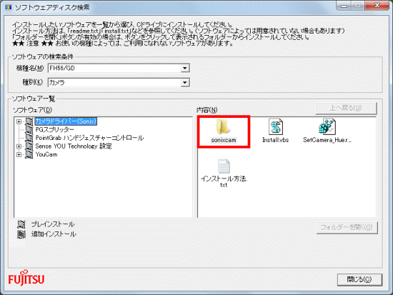 sonixcamフォルダーをダブルクリック