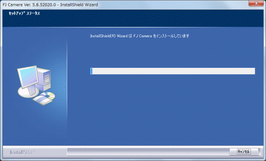 インストール中