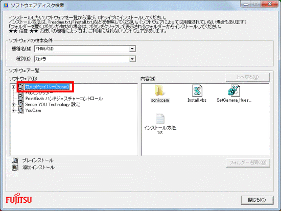 ソフトウェア欄からカメラドライバーをクリック