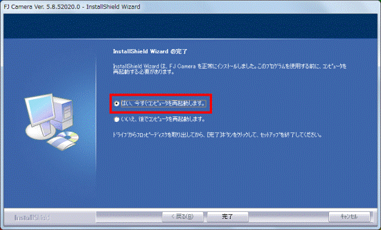 はい、今すぐコンピュータを再起動します
