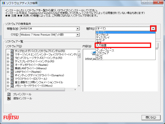 ▼ボタンをクリックし入力装置をクリック