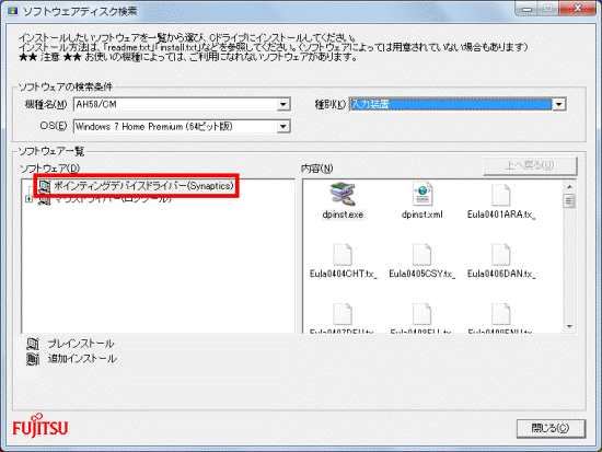 ポインティングデバイスドライバー(Synaptics)をクリック