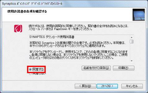 同意するをクリック