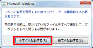 今すぐ再起動するボタンをクリック