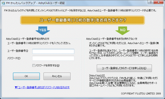 「ユーザー登録番号(10桁の数字)をお持ちですか？」と表示されている例