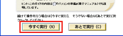 「今すぐ実行」ボタン