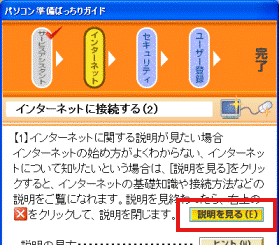インターネットに接続する(2)