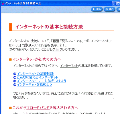 インターネットの基本と接続方法