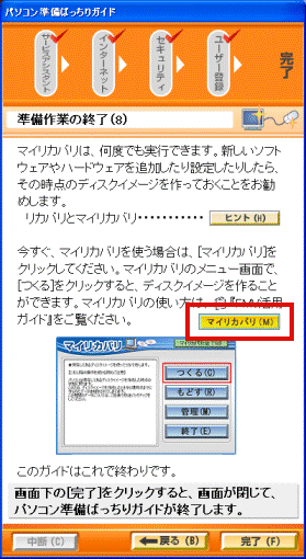 「マイリカバリ」ボタン