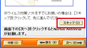 ウイルス対策ソフトを設定する(1)