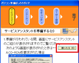 「困ったら」ボタン