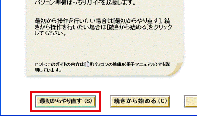 「最初からやり直す」ボタン