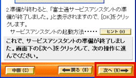 サービスアシスタントを準備する(2)