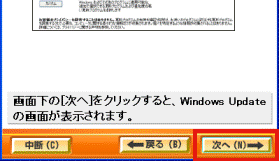 Windows Update を実行する（1）