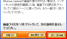 Windows Update を実行する(2)