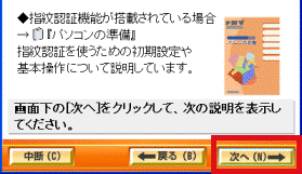 準備作業の終了(2)