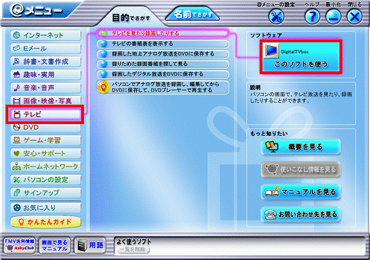 このソフトを使うをクリック - DigitalTVboxが起動